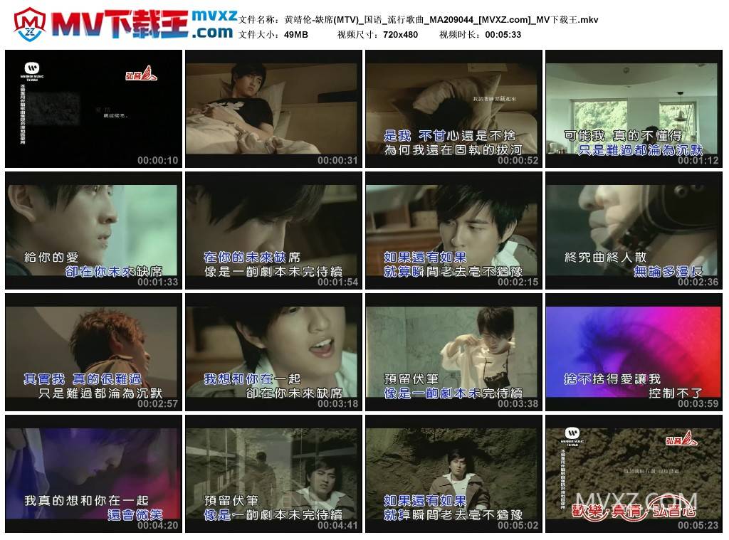 黄靖伦-缺席(MTV)_国语_流行歌曲_MA209044